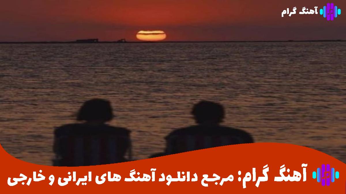 کاور آهنگ بزن باران از محسن چاوشی و مرتضی پاشایی